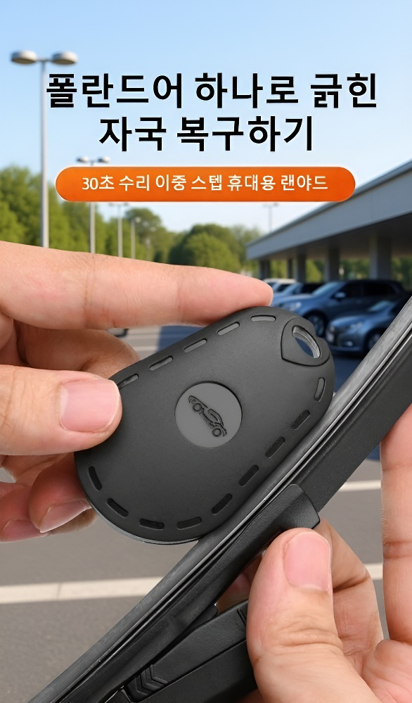 와이퍼 복구기 사용법 안내