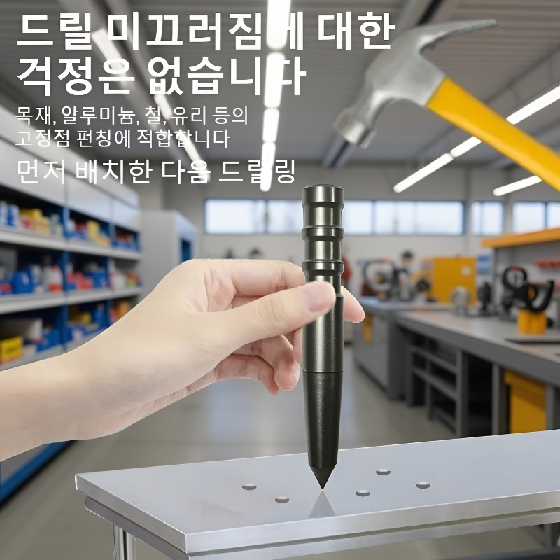 고강도 천공 위치 지정기