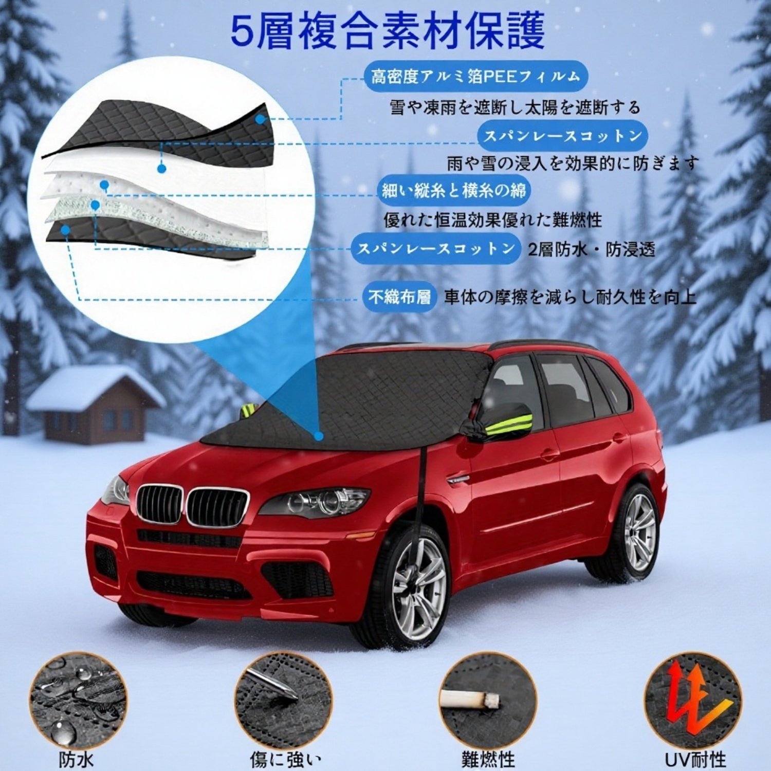 断熱効果がある冬季用サンシェードの特徴