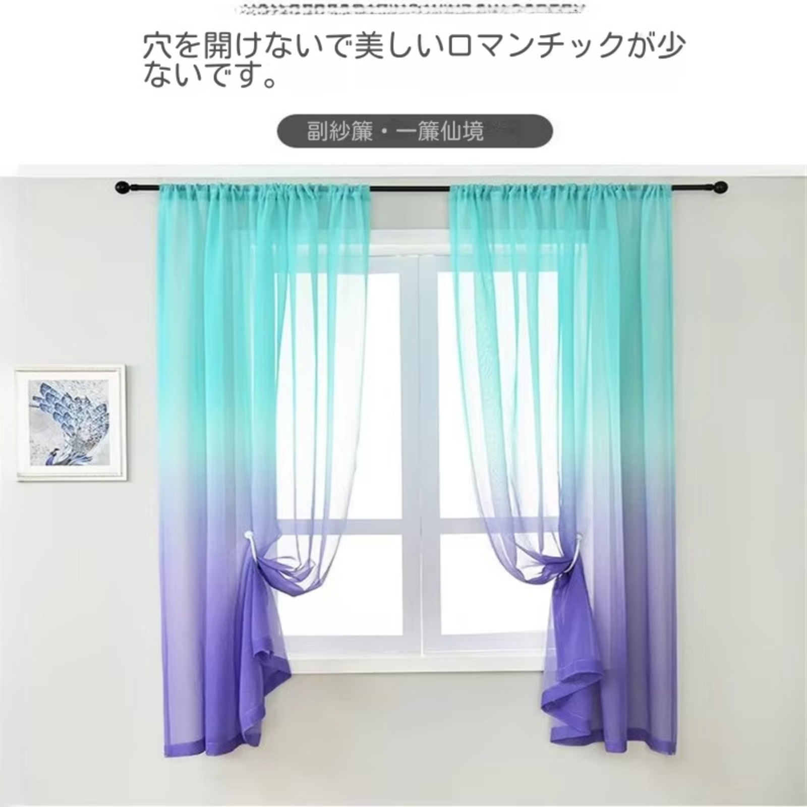 越境EC対応の完成カーテン、人気商品のグラデーションウィンドウスクリーン、バルコニー用遮光カーテン、ドレープなどを工場直販で販売しています。