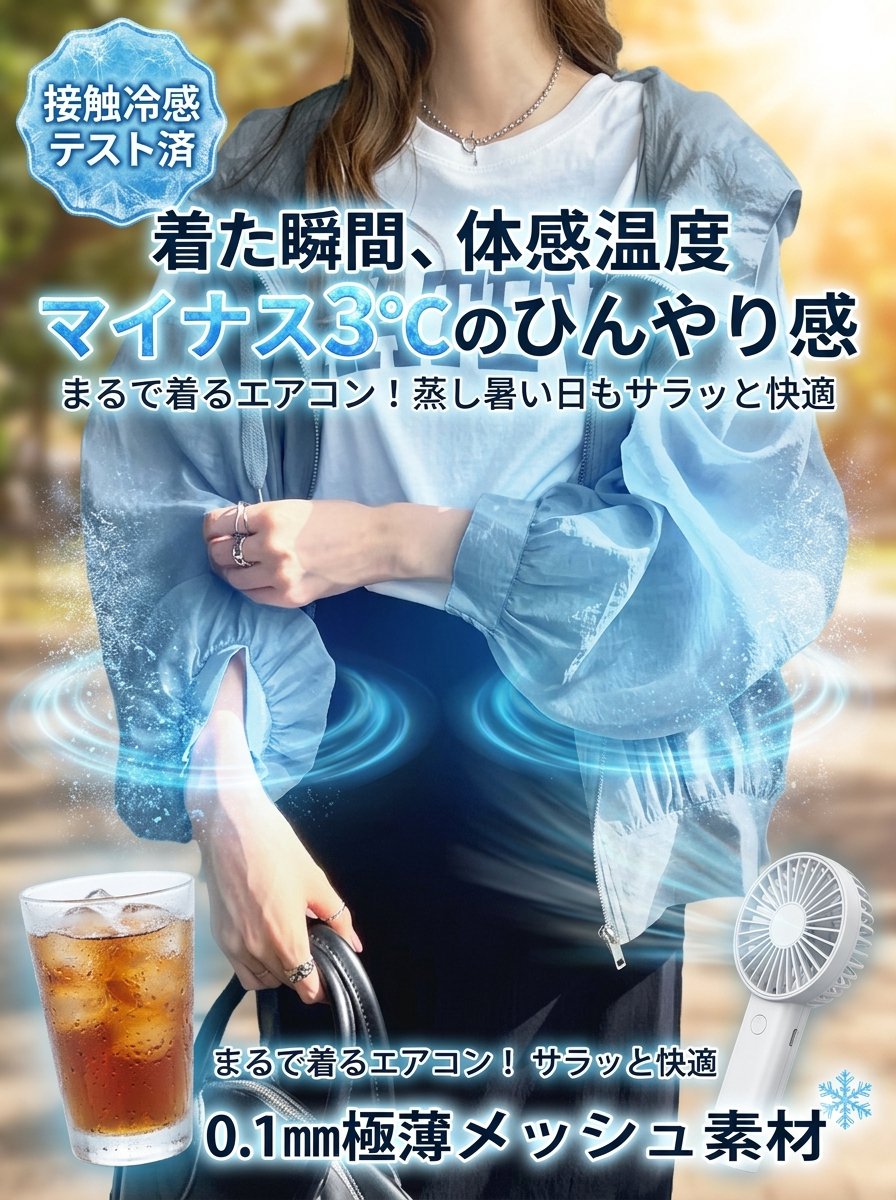 携帯型軽量UVカットパーカー