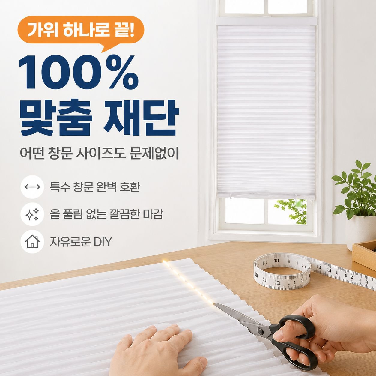 햇빛 차단 방문용 커튼