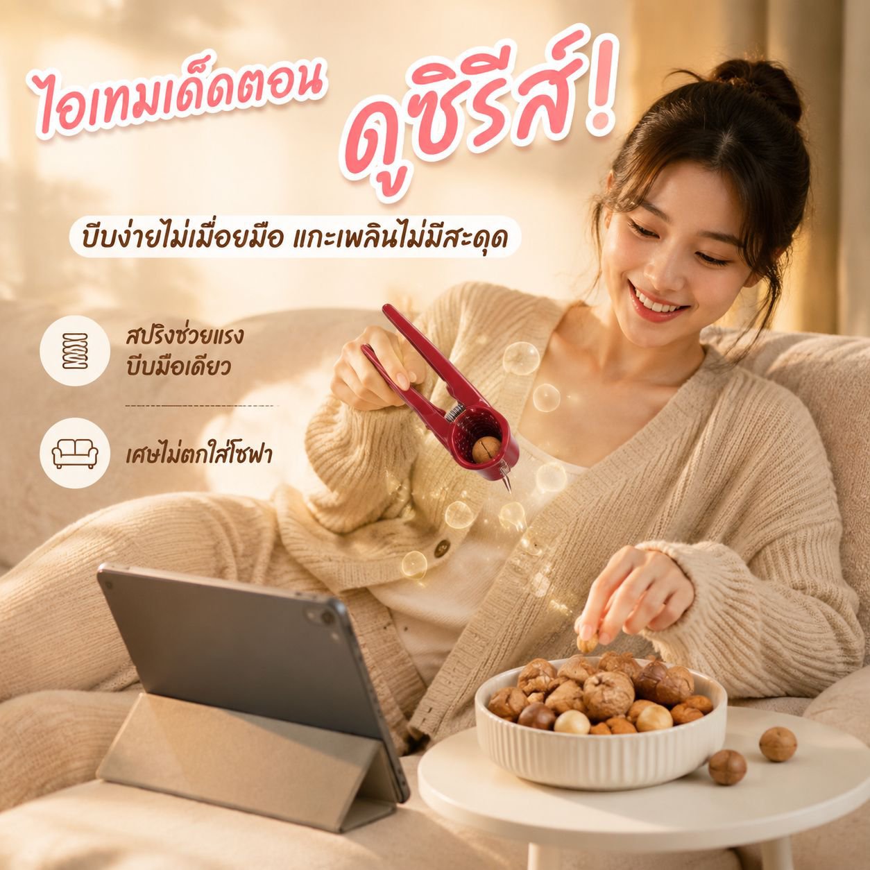 ที่คีบวอลนัทแบบกรวยป้องกันกระเด็น ใช้สำหรับแกะเมล็ดแตงโมและเปลือกถั่ว