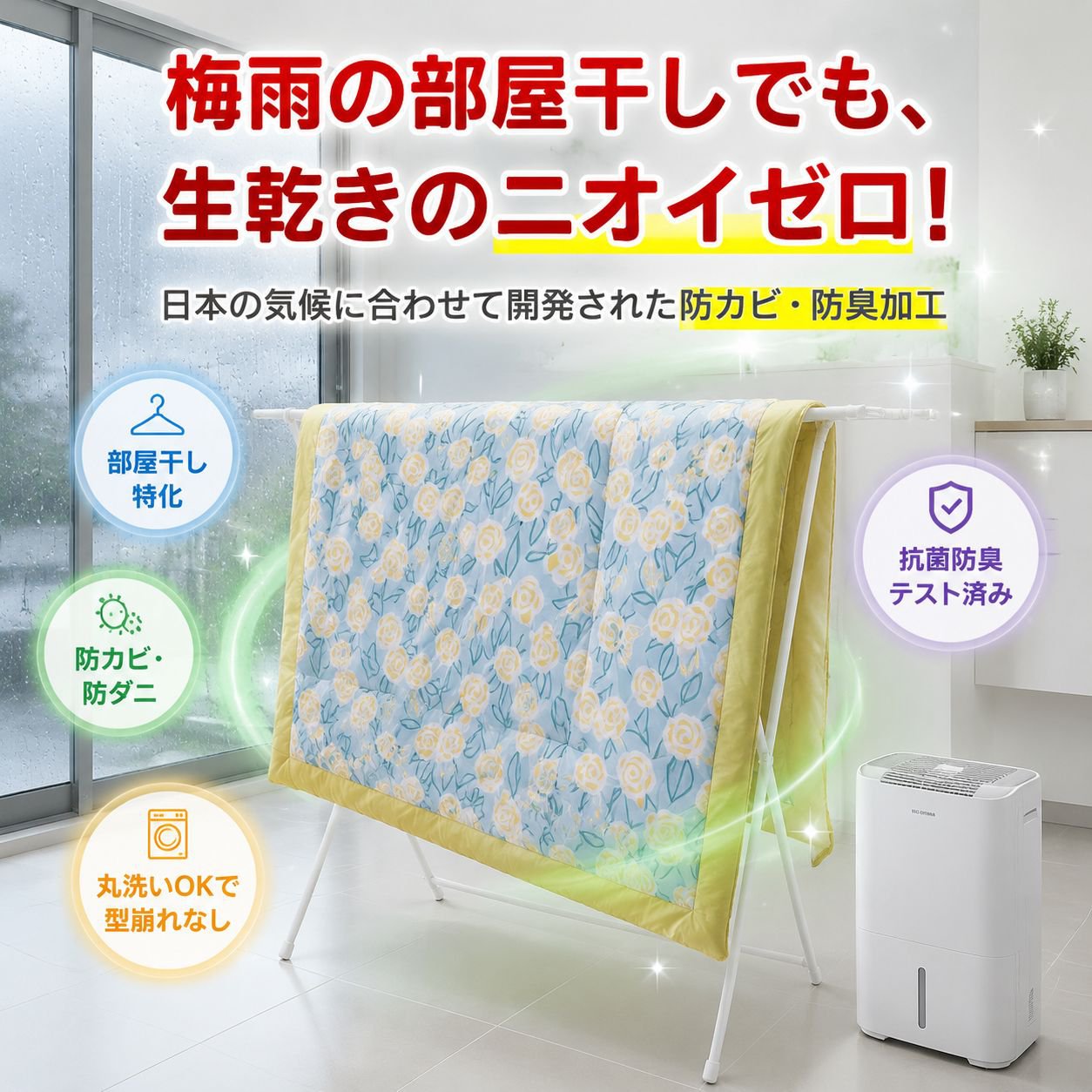 実用的で快適な多機能布団