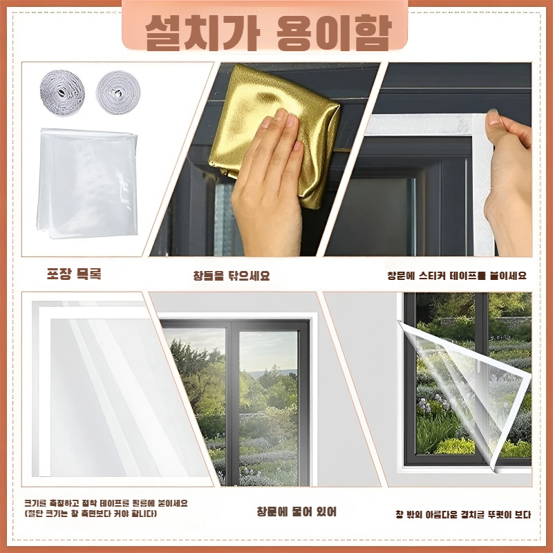 투명 절단 가능한 창문 단열 키트 