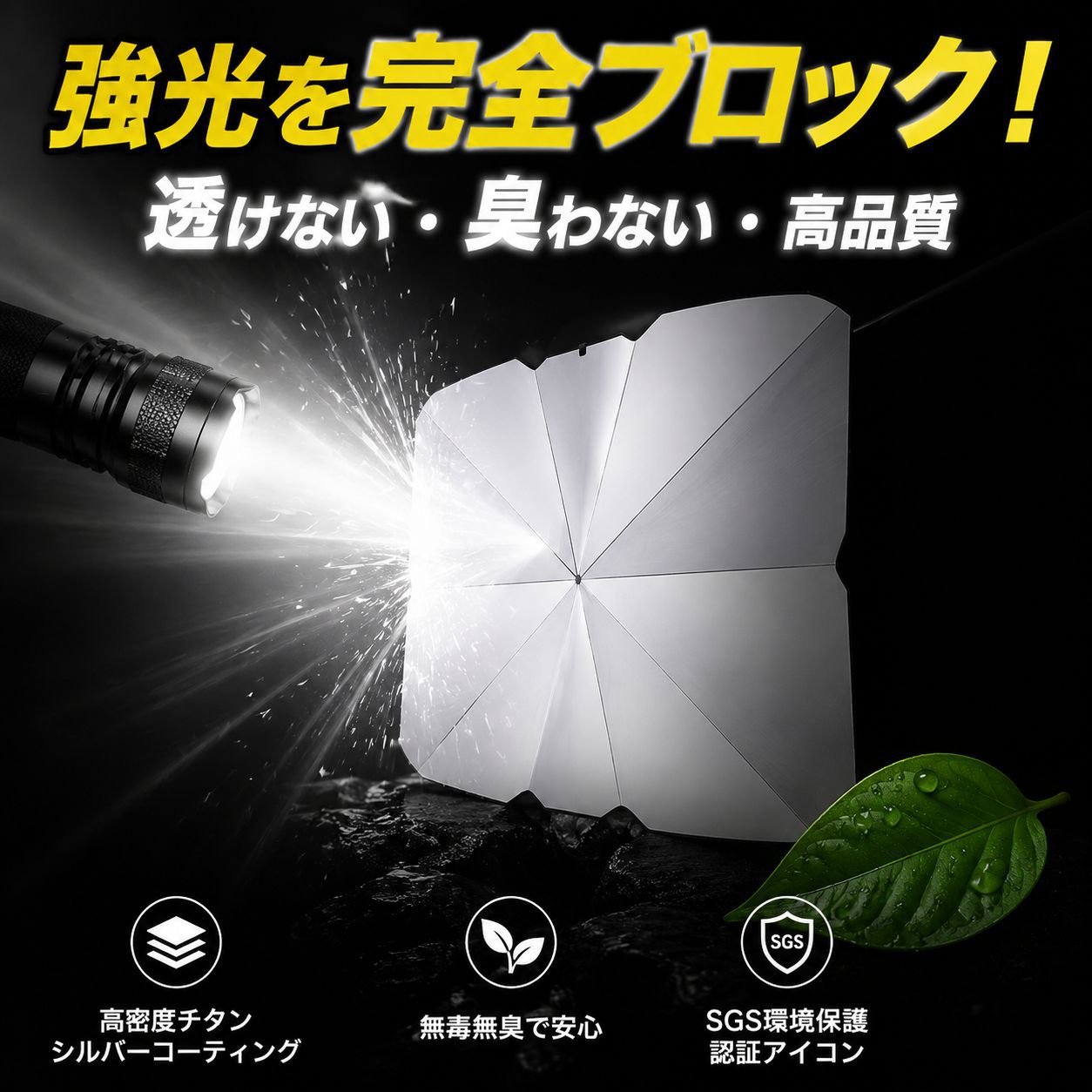 車用サンシェード傘・フロントウィンドウ＆リア窓新モデル