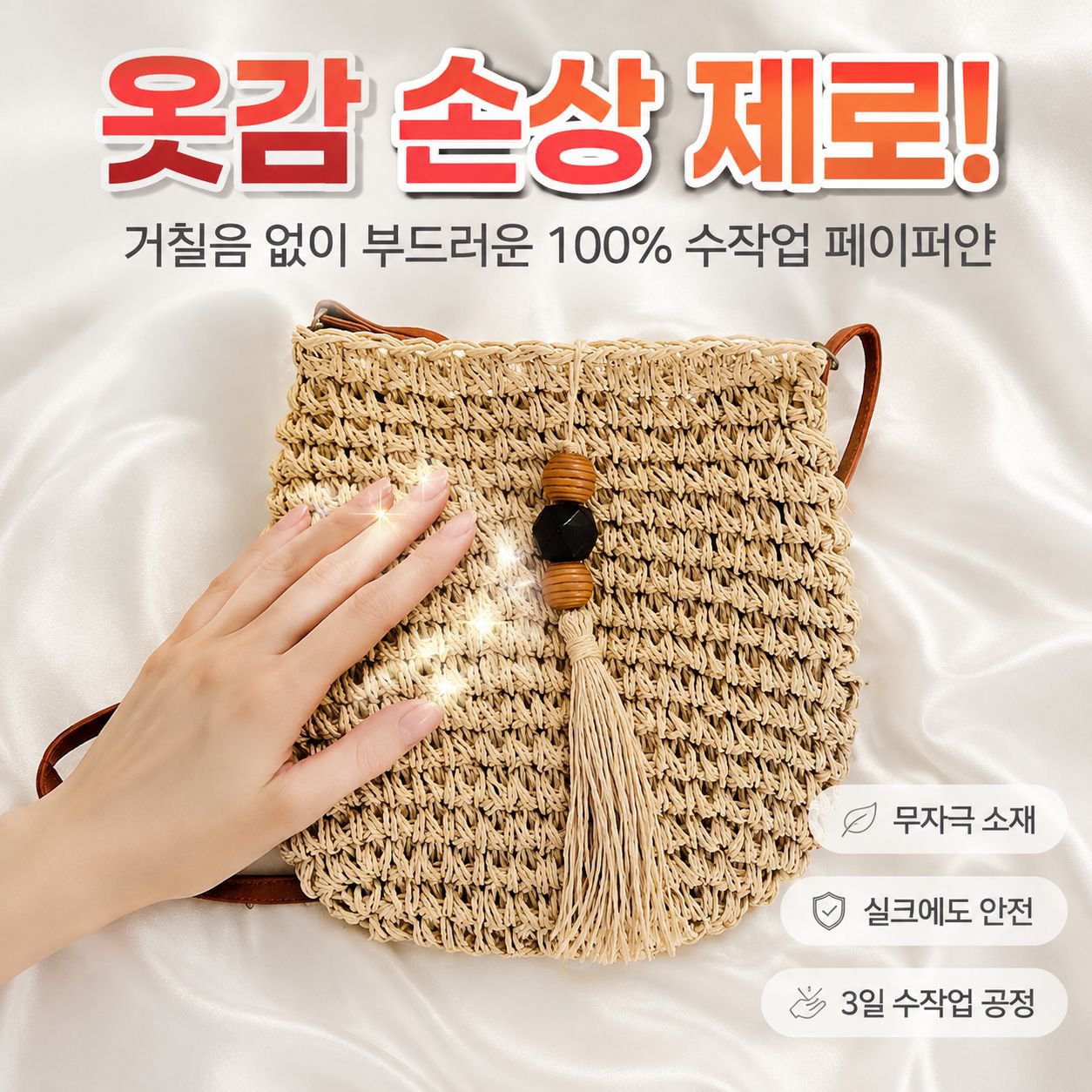 여름 신상 페이퍼 위빙 토트백
