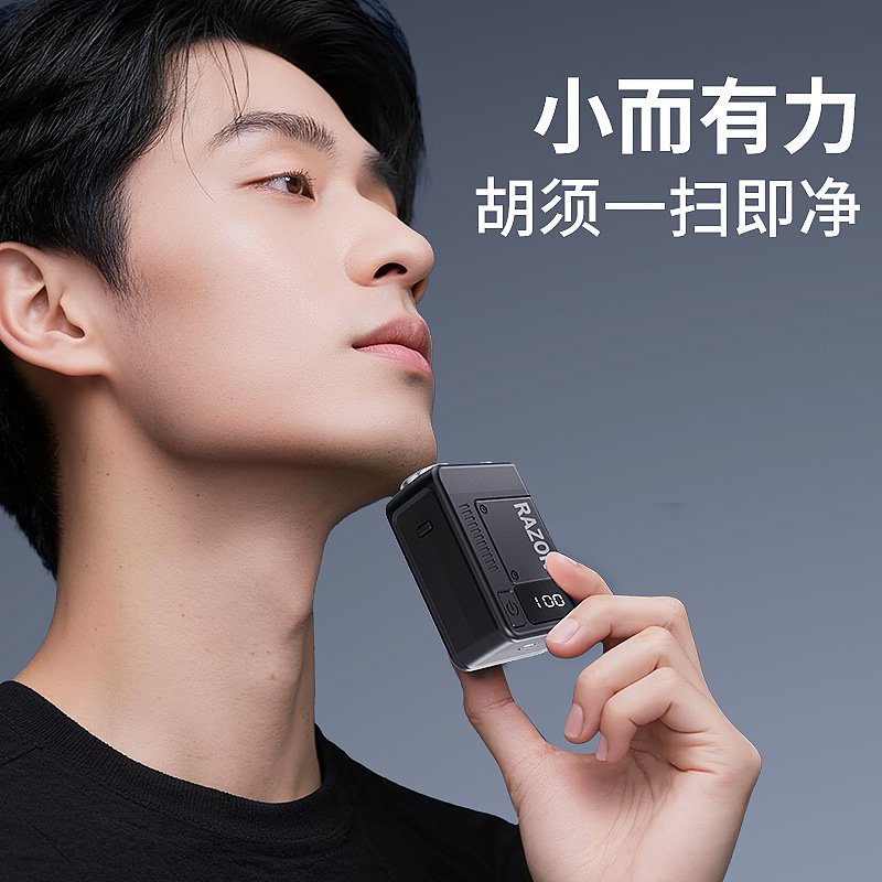 小巧迷你双头电动剃须刀