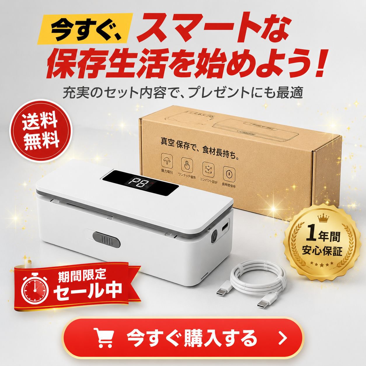 マグネット式スマート封口機
