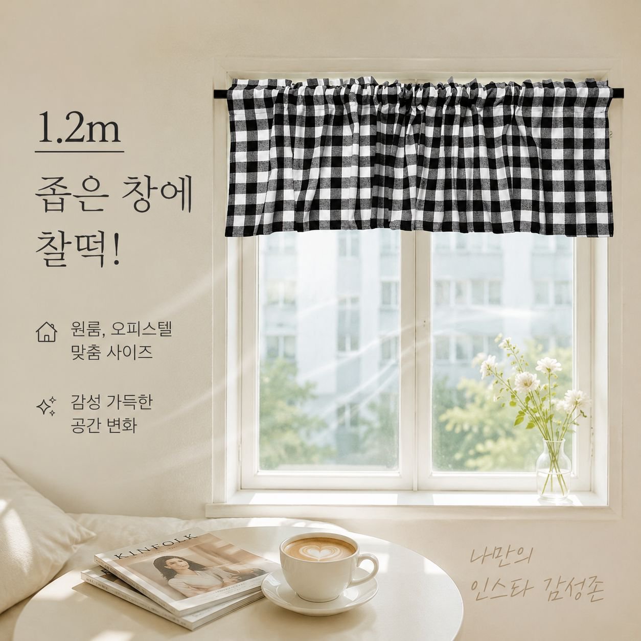 유럽식 가정 장식 암막 미니 창문 커튼, 천 소재 흑백 빨강 체크 커튼