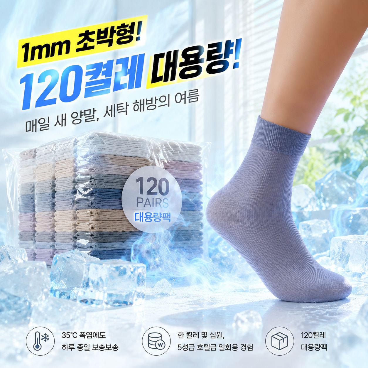여름용 얇은 일회용 중목 양말