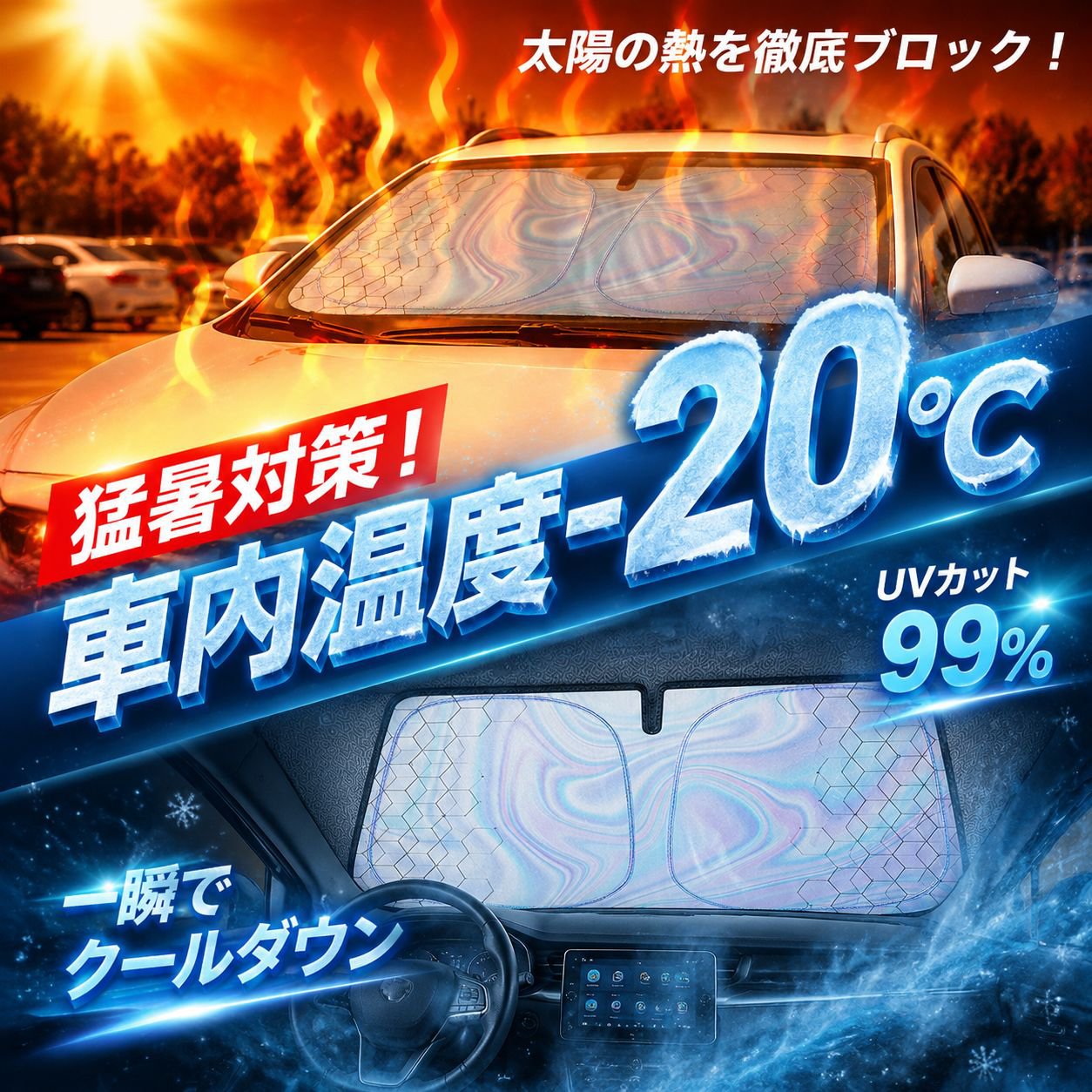 車内サンシェード レーザー菱形断熱日除け フロント用