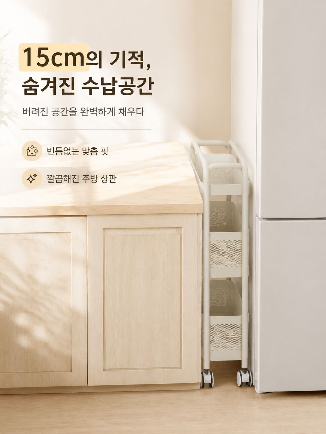 좁은 공간에 딱 맞는 이동식 수납 카트