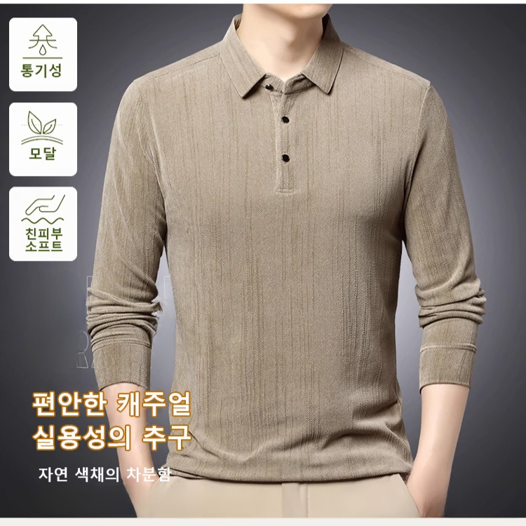 남성 라펠 긴팔 폴로 셔츠