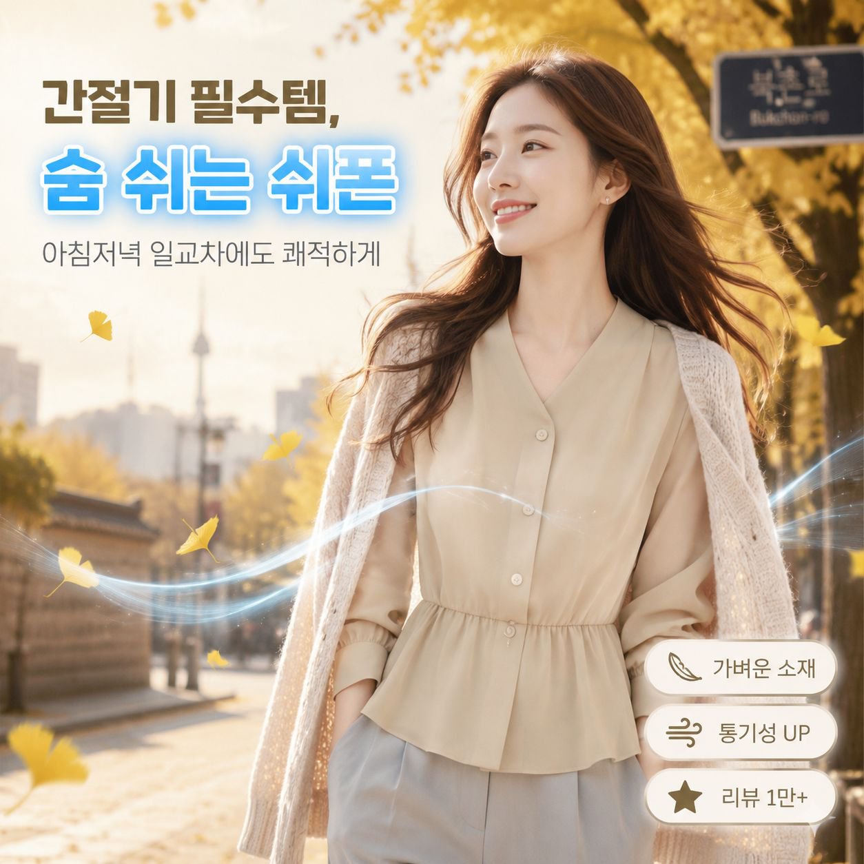 프렌치 슬림핏 쉬폰 블라우스 여성 