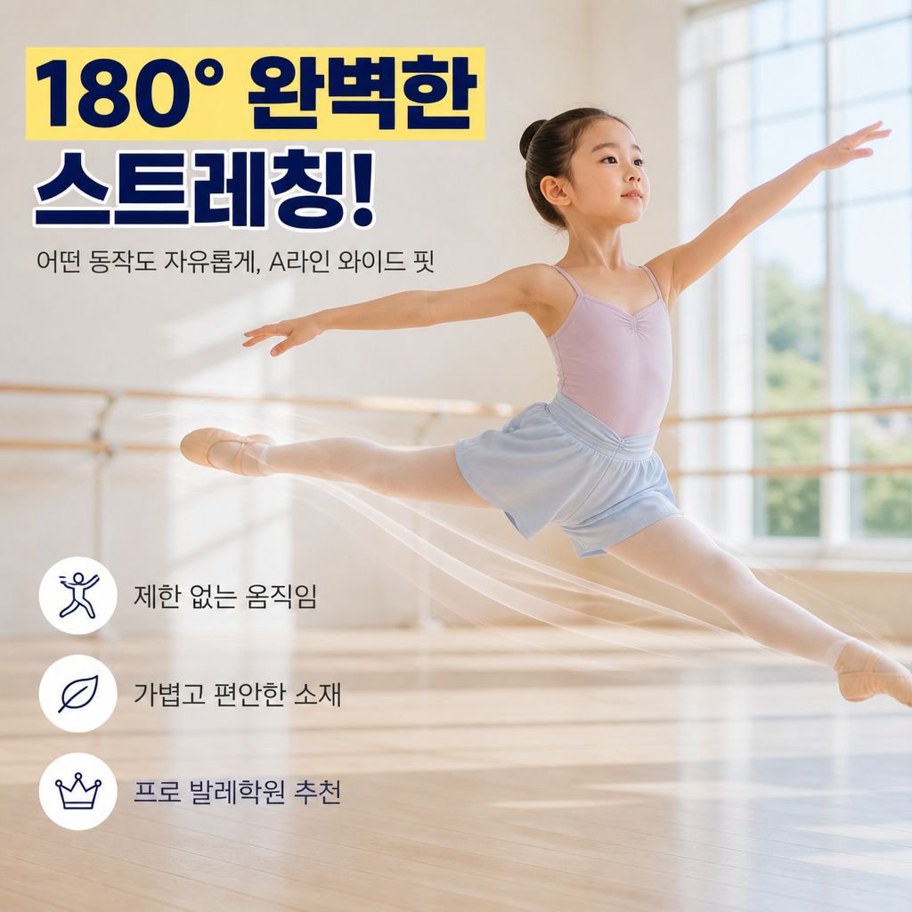A라인 셔링 댄스 스커트 팬츠