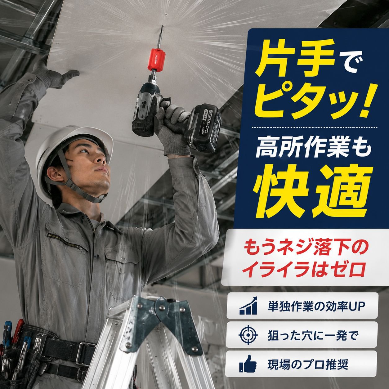 磁力増減プロテクター JMY-ドライバー