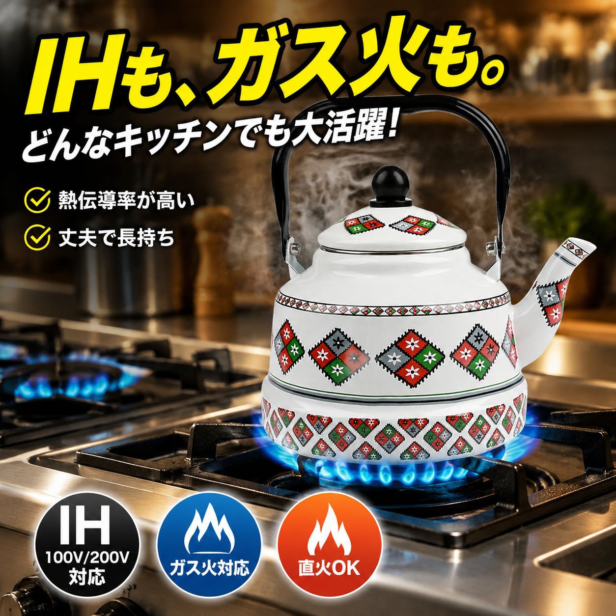 エナメルオーブン鍋、ユニバーサルタイプ