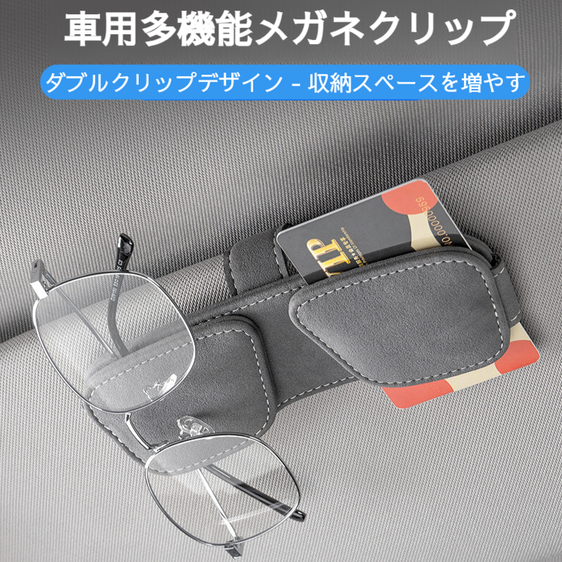 車用多機能メガネクリップ、車用メガネダブルクリップ、サンバイザー、車用サングラス、ビルクリップ、収納カー用品