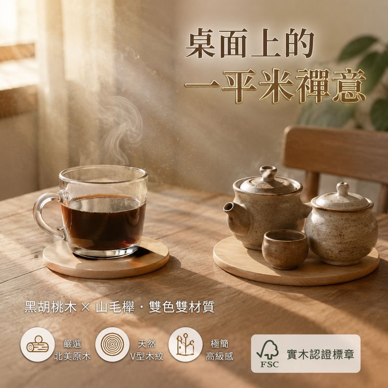 黑胡桃木隔熱杯墊 實木茶杯墊