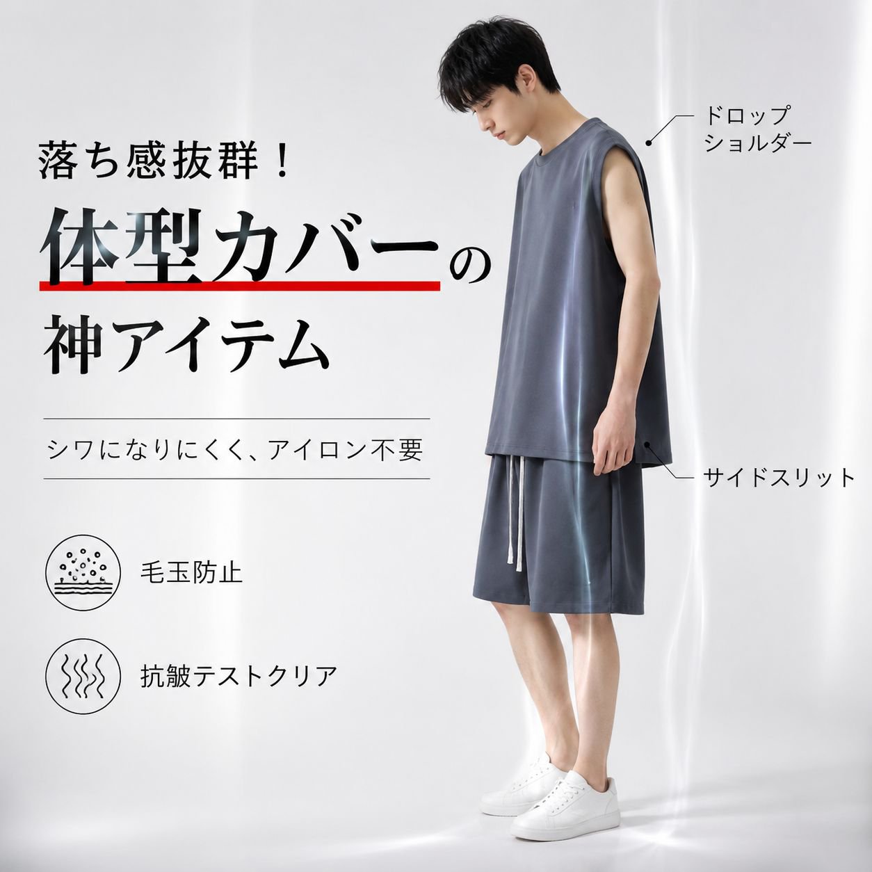 通気速乾バスケウェア 夏ノースリーブ ワイドショーツ アイスシルクセット