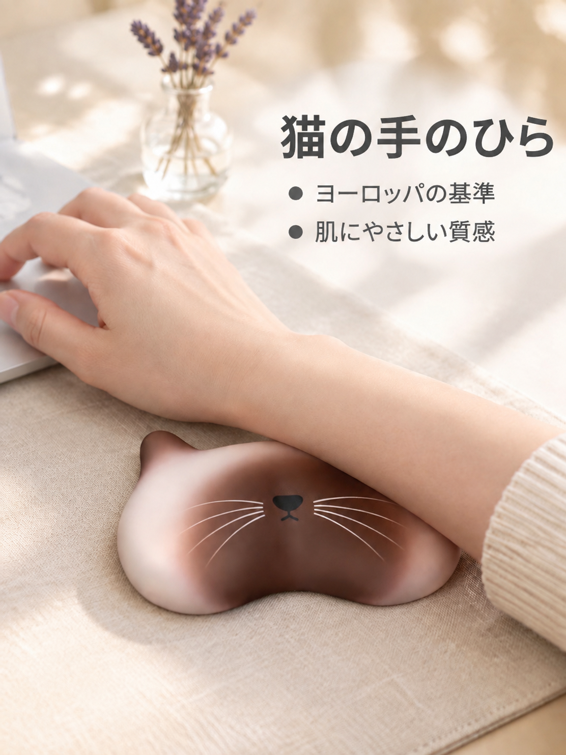長時間のデスクワークを快適にするリストレスト