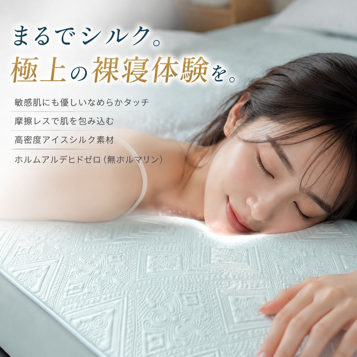 涼感防塵アイスシルクベッドカバー
