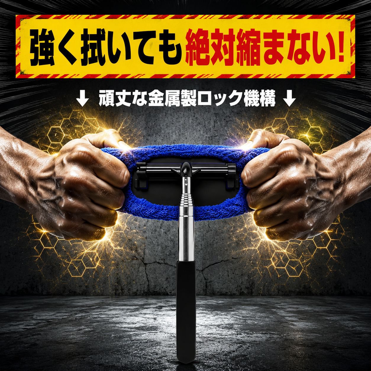 車用強化伸縮ハンドルガラスクリーナー（延長後安全ロック、耐久性あり、緩みにくい）