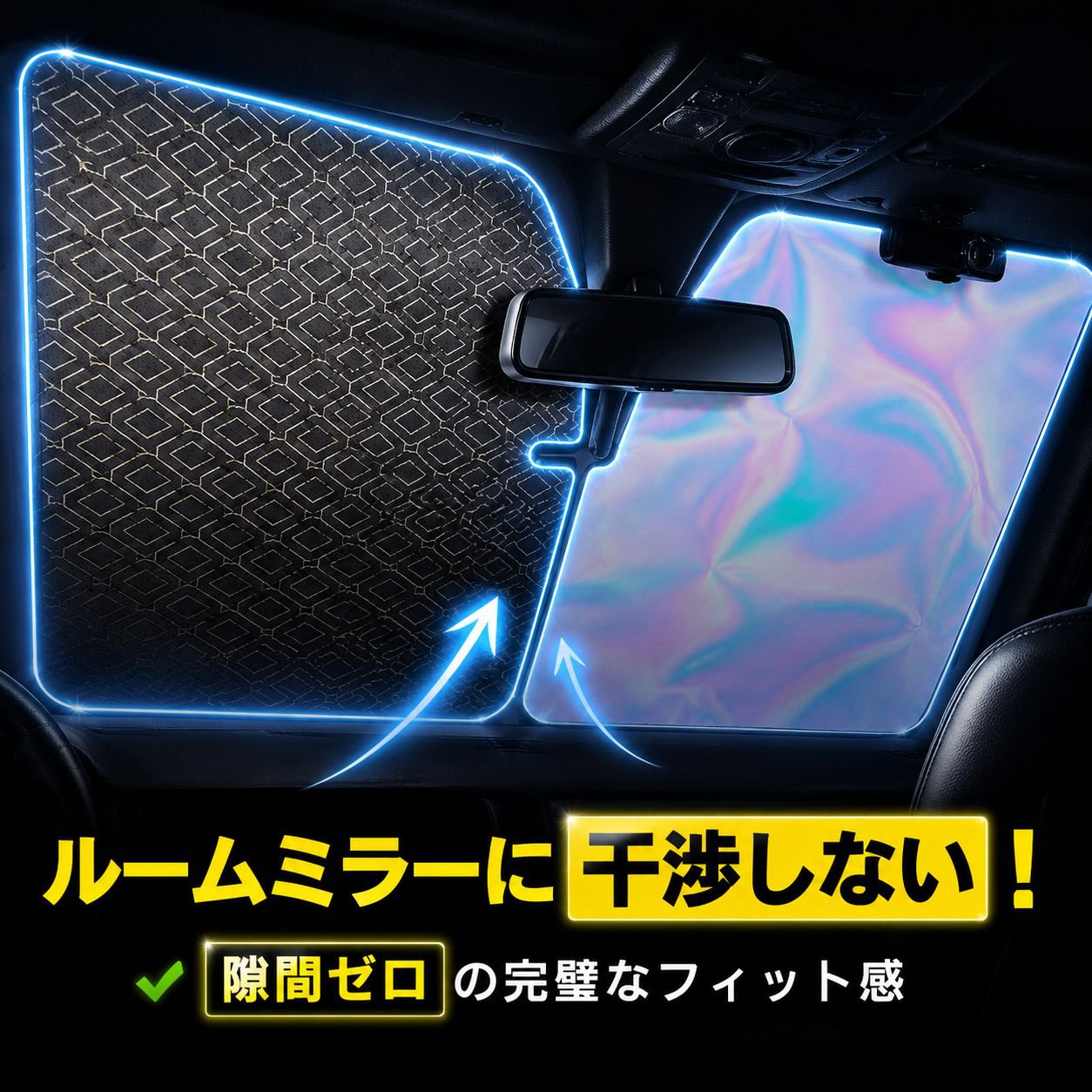車窓用折りたたみ式サンシェード断熱カバー