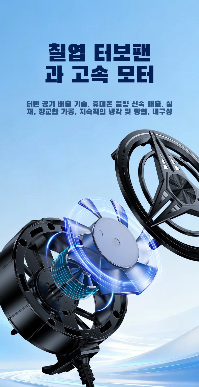e스포츠 모바일 게이밍을 위한 휴대폰 냉각 액세서리