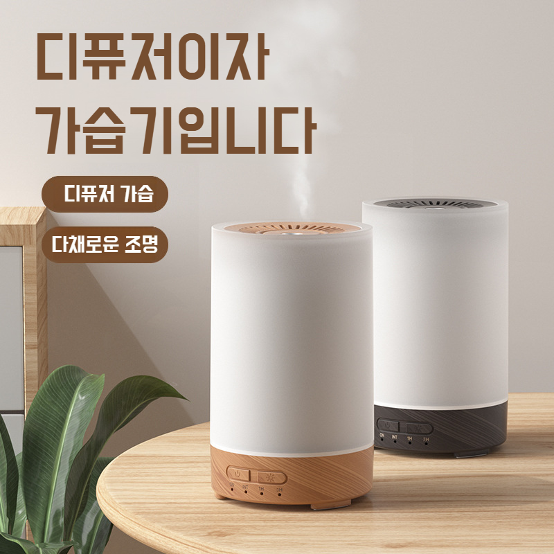 가정용 미니 가습기 무음침실 가습기 컬러 우드 Usb 디퓨저 가습기