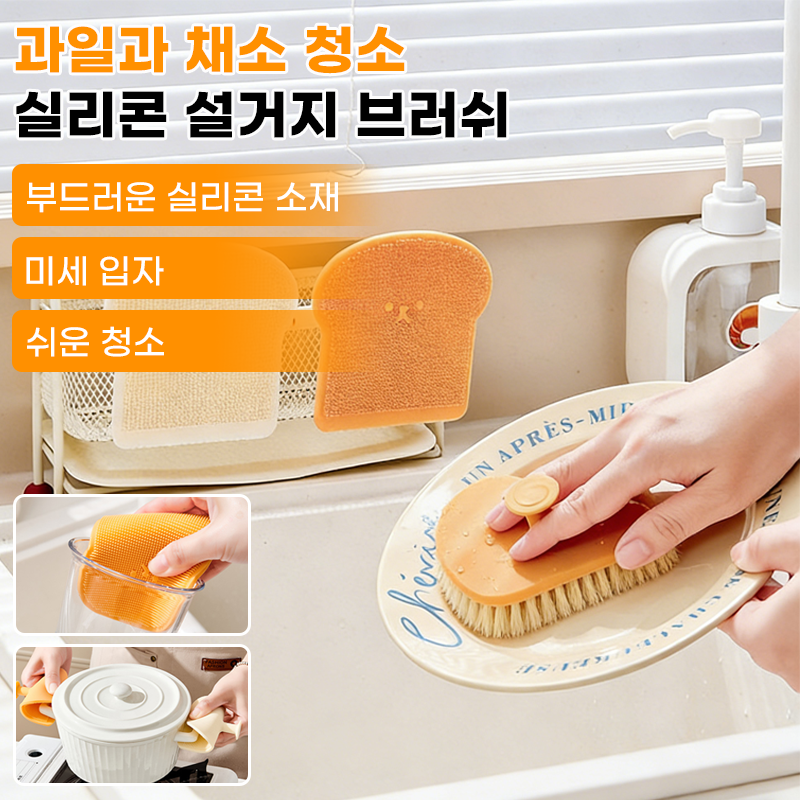 청과물 세척 식기 실리콘 브러시