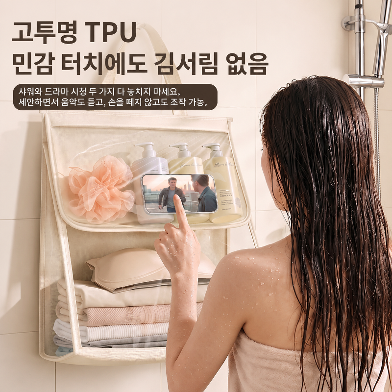 JMY-욕실 방수 수납 걸이 주머니