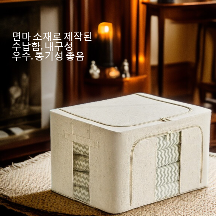 가정용 의류 면마 수납함