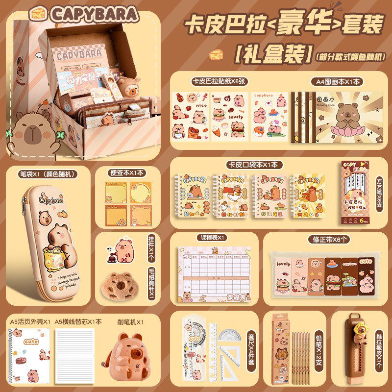 卡皮巴拉文具套装节礼盒小学生文具套盒高颜值可爱笔袋学习用品节礼物