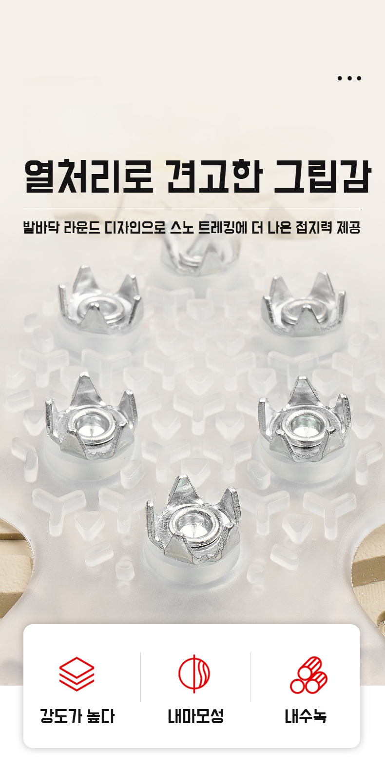 눈길에서 미끄럼 방지 밑창 사용 장면