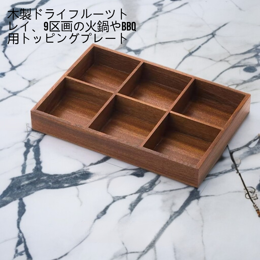 おしゃれな木製収納ボックスの九宮格デザイン