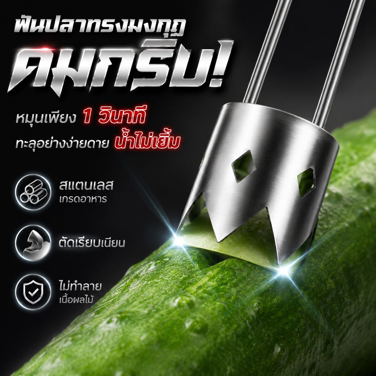 ที่คว้านเมล็ดพริกหยวกและแอปเปิ้ลด้ามจับสำหรับห้องครัว