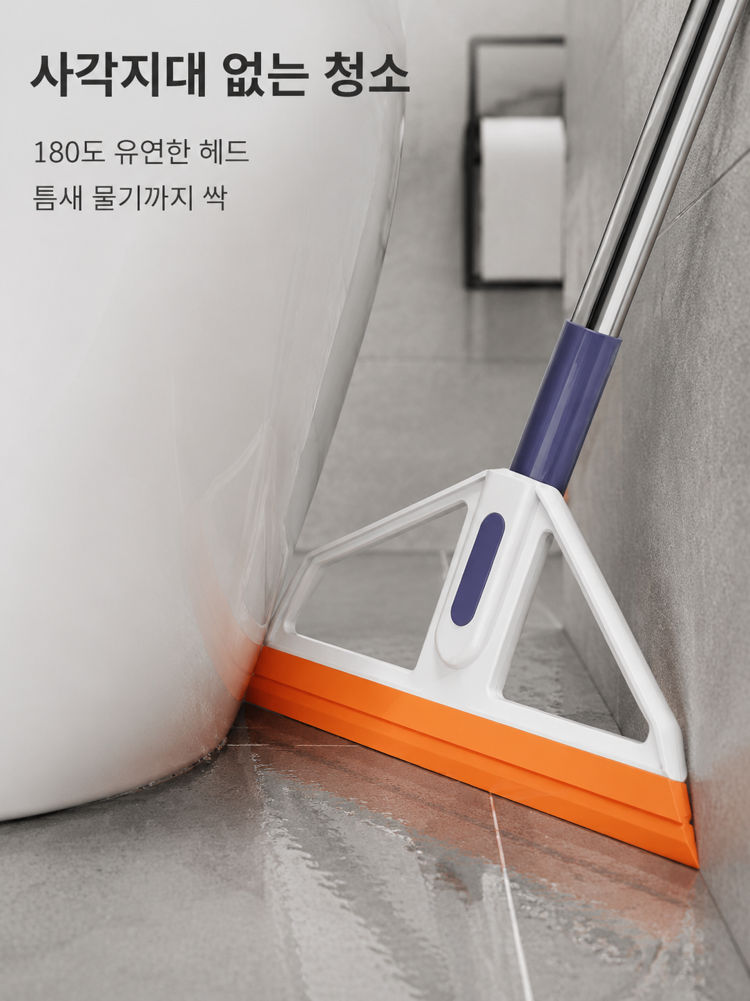 욕실 마법 실리콘 빗자루