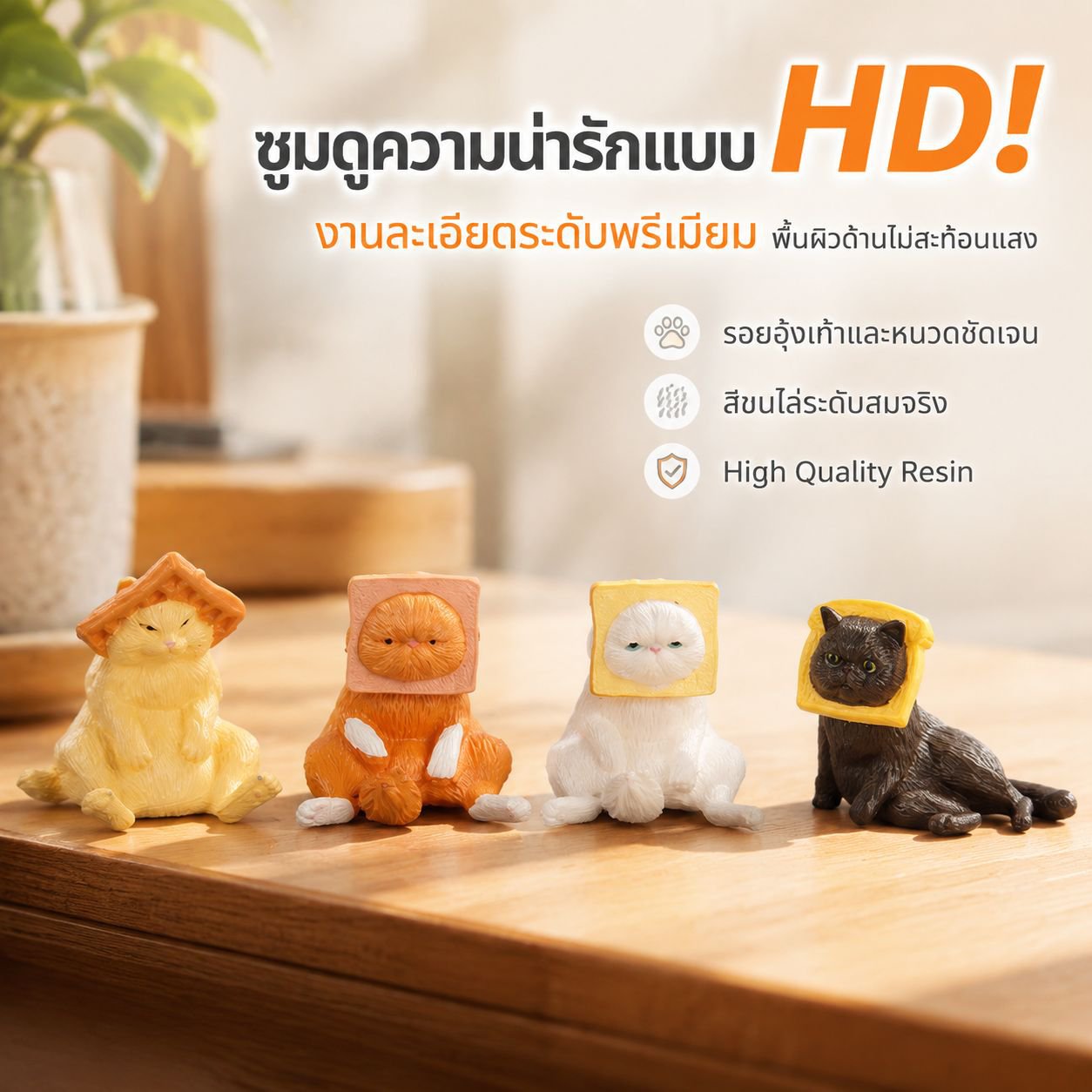 ตุ๊กตาแมวขนมปังปิ้ง