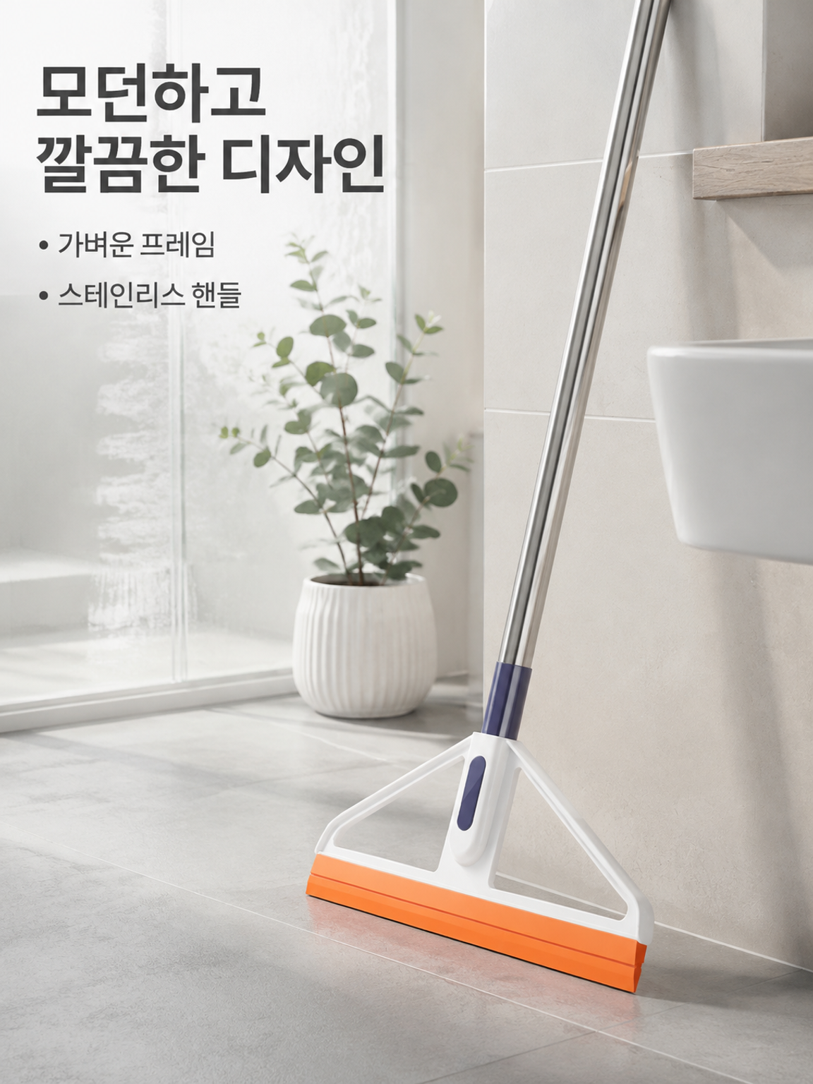 욕실 마법 실리콘 빗자루
