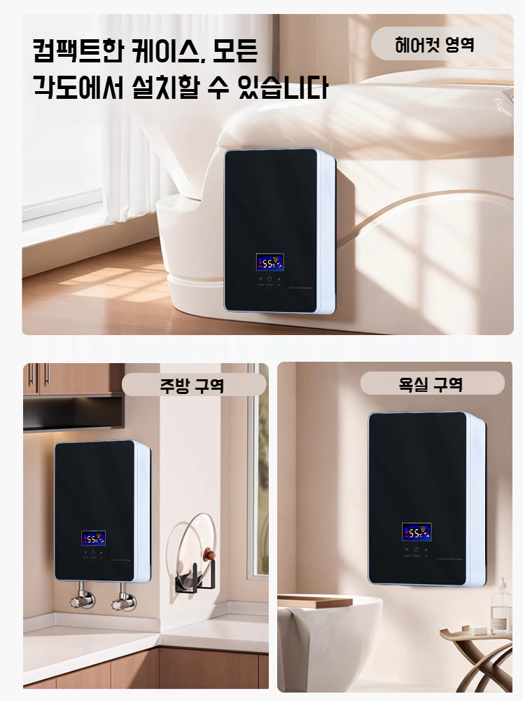 가정용 소형 온수기 벽걸이 샤워 즉열식 전기 온수기 설치 면제 속열 항온 목욕 온수기