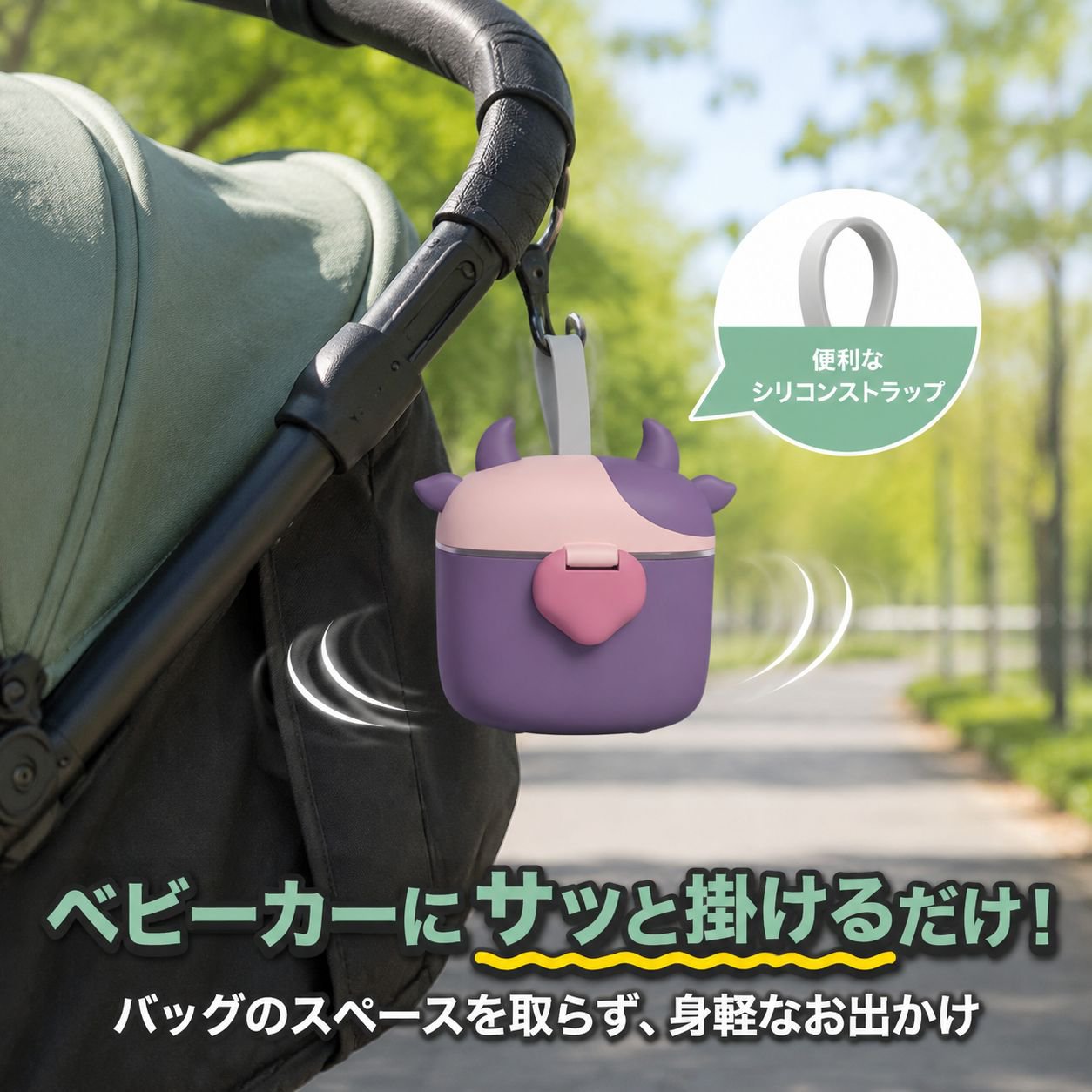 お出かけ用粉ミルク収納ボックス