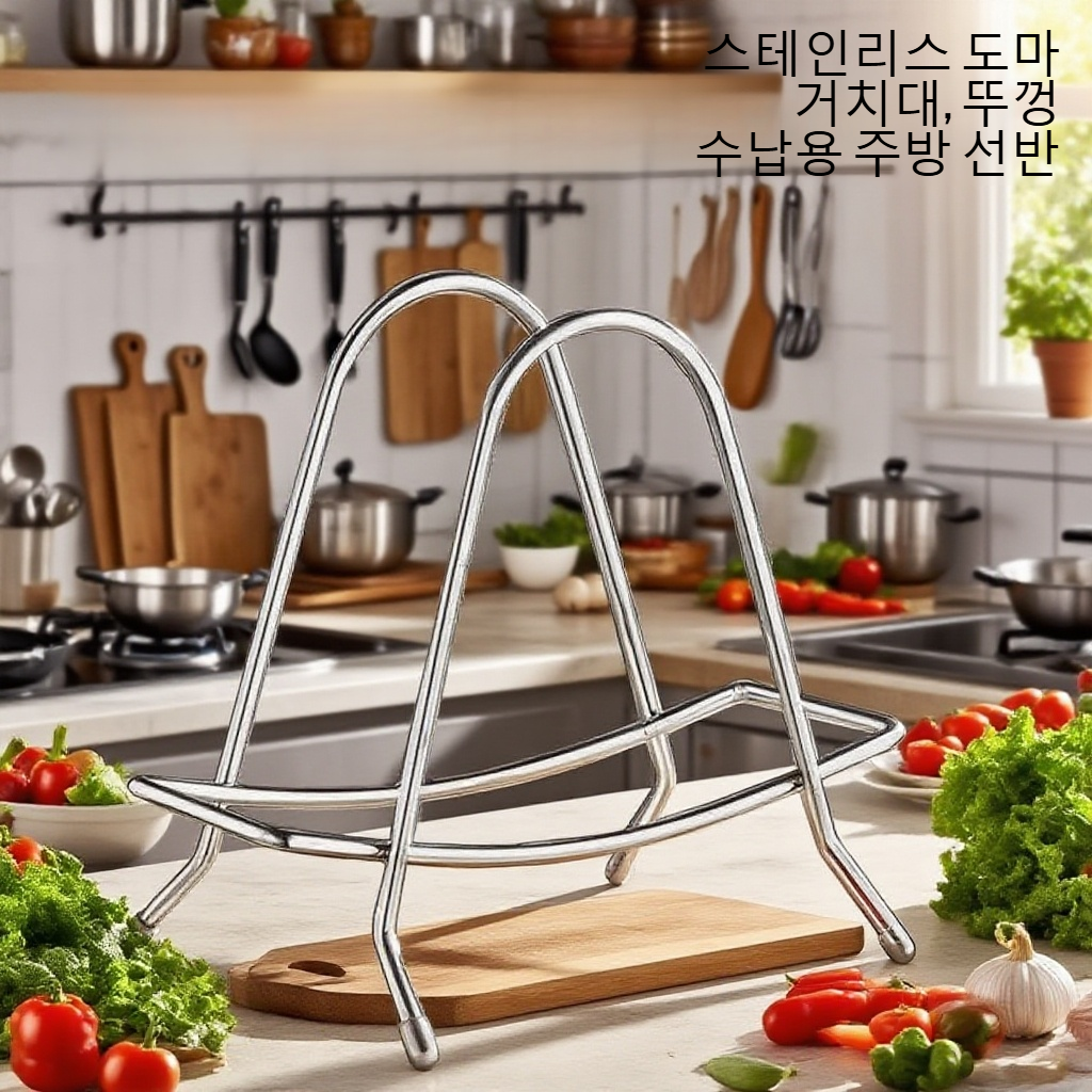 가정용 주방 테이블 도마 진열대 전체 이미지