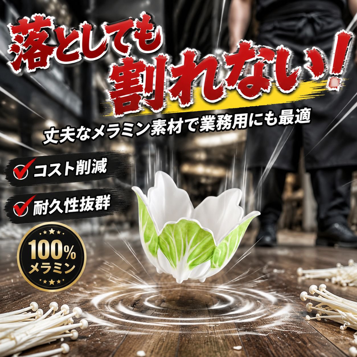 白菜モチーフのメラミン野菜皿2枚セット、焼肉・鍋用