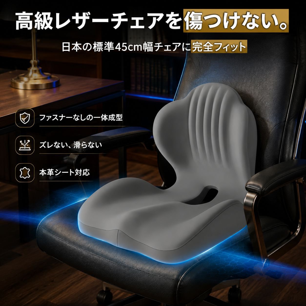 長時間快適サポートチェア