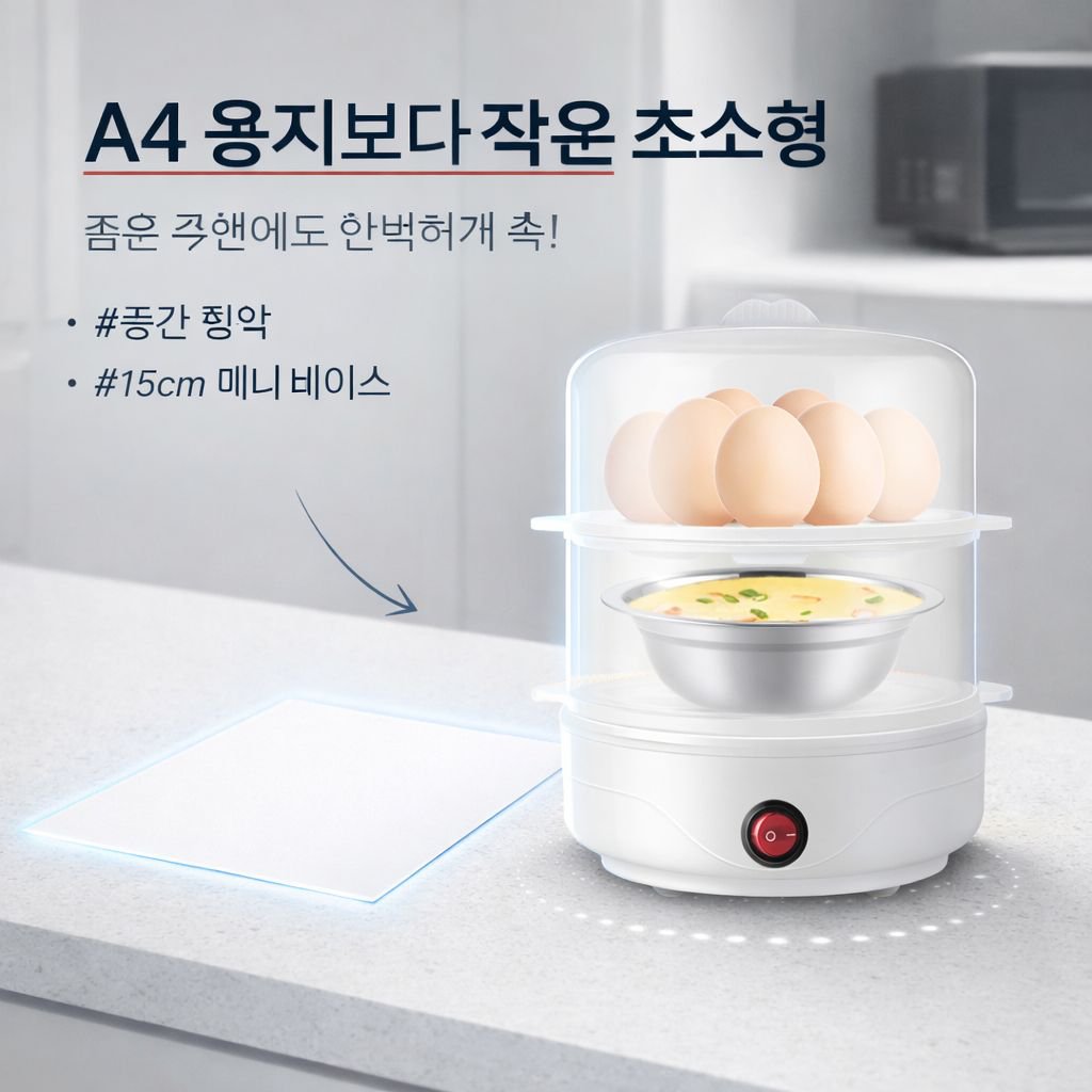 다기능 소형 달걀 조리기 조식기
