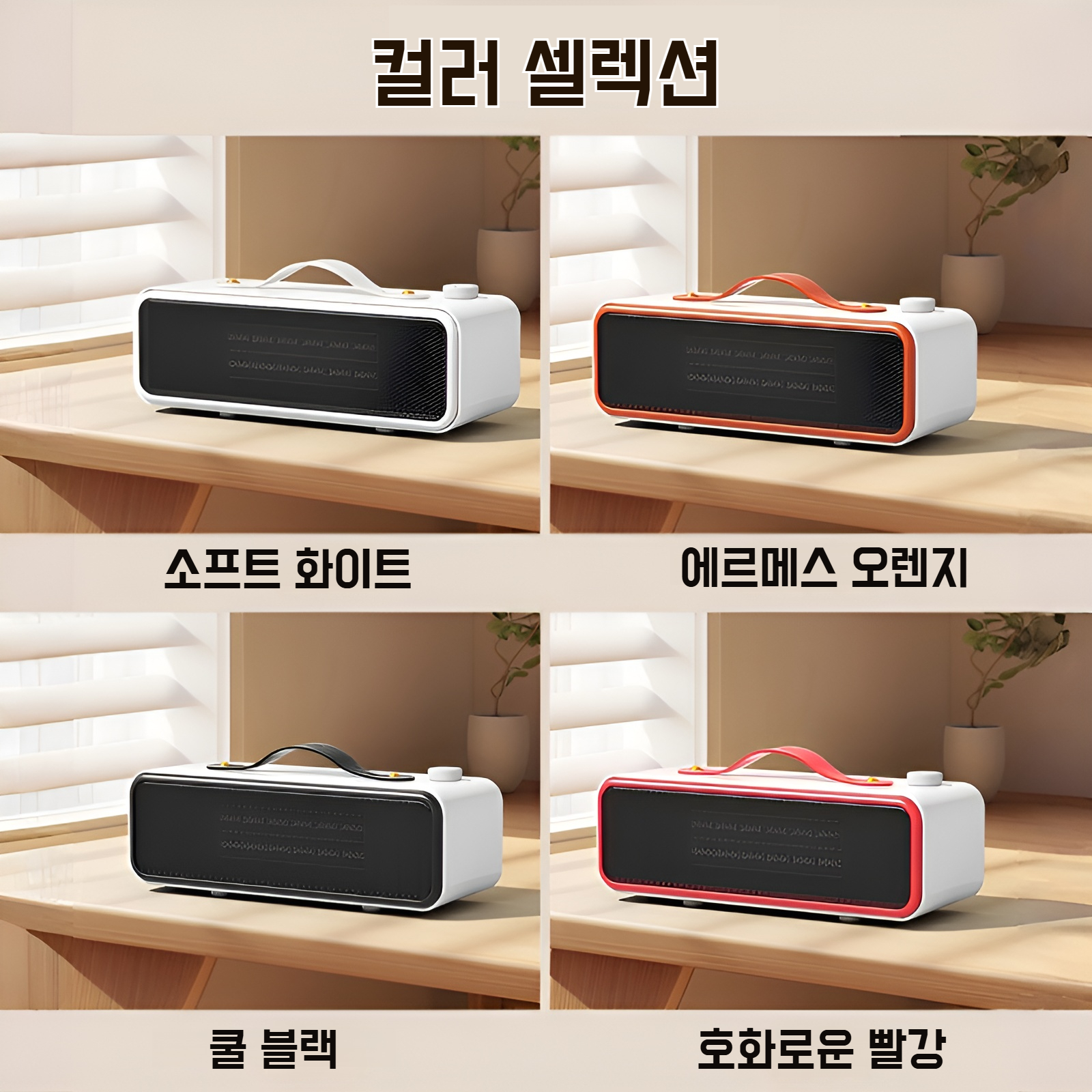 빠른 온풍기 작동 모습