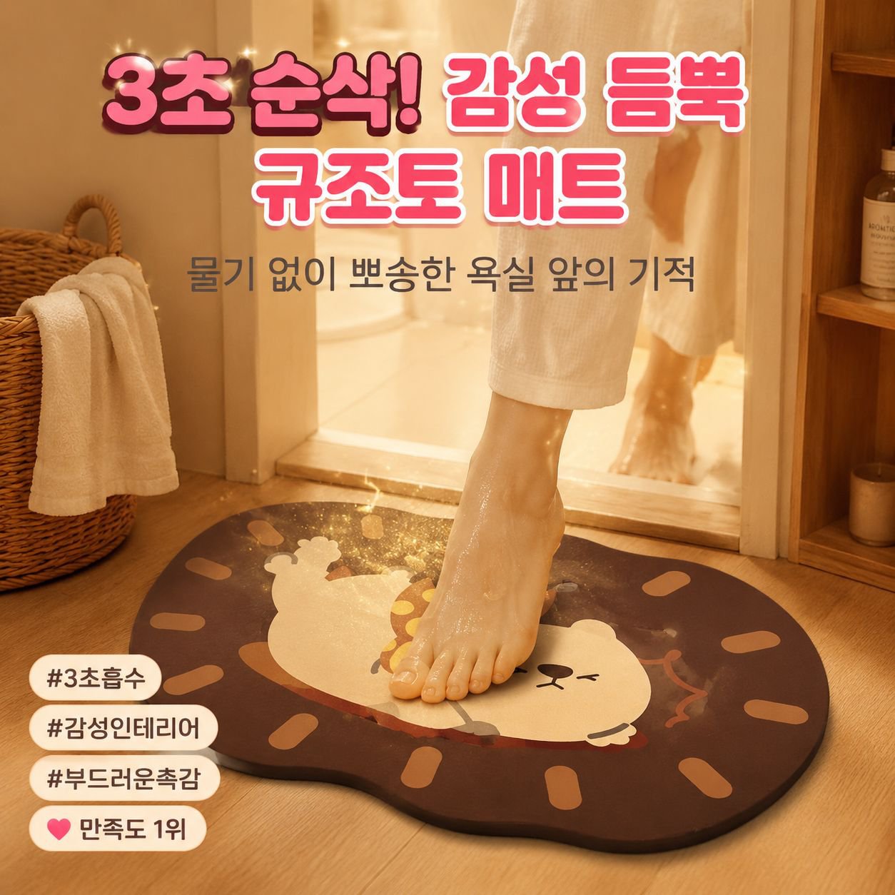 캐릭터 스타일 욕실 규조토 발매트, 빠른 건조 흡수 가정용