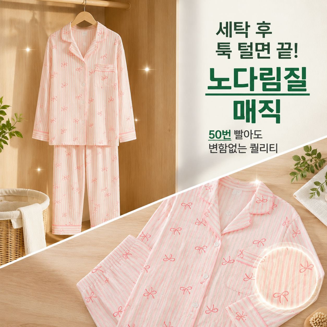 고급스러운 긴소매 잠옷 세트